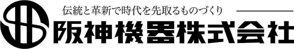 阪神機器株式会社